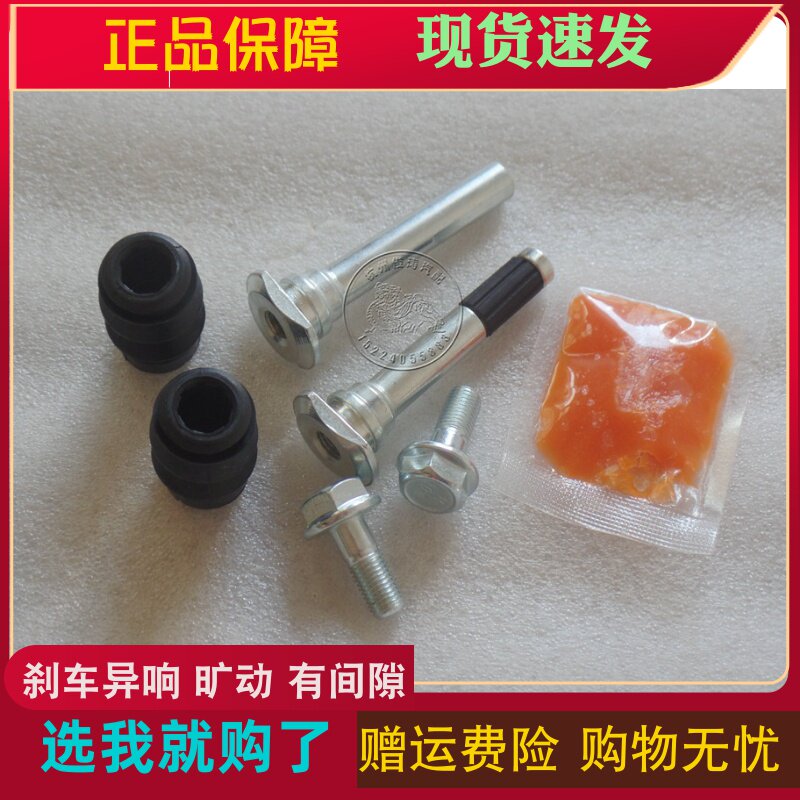 SWM斯威 斯威X7 前分泵修理包 后刹车 卡钳螺丝杆销异响维修包