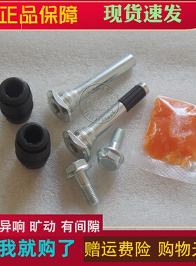 SWM斯威 斯威X7 前分泵修理包 后刹车 卡钳螺丝杆销异响维修包