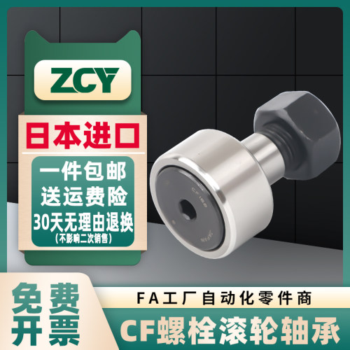 凸轮螺栓滚轮滚针轴承NUKR/CF3 4 5 6 8 10 12 16 18 20 24 30 32