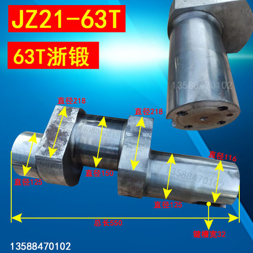 浙锻冲床配件曲轴 JZ21-63T浙锻冲床曲轴  气动冲床配件