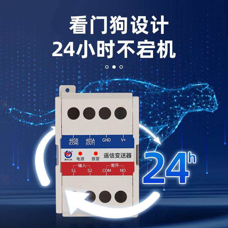 遥信采集模块单路开关量采集器485信号modbus机房柜门禁红外烟感