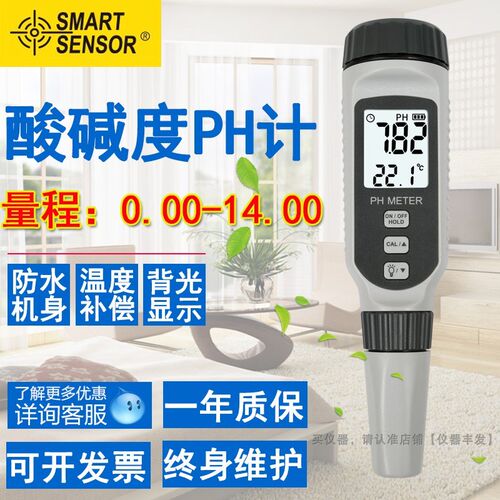 希玛ph测试笔PH值测试仪检测仪工业高精度水族鱼缸水质酸碱度PH计