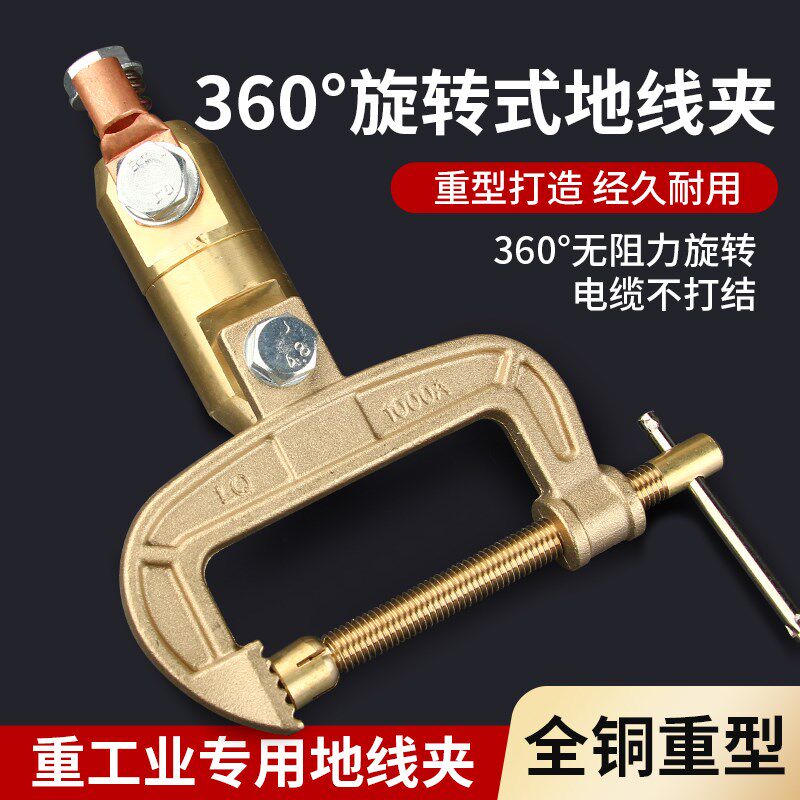 全铜接地线夹旋转式接地钳1500A防缠绕1000A电焊机C字钳2000A旋转