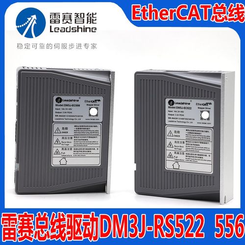 雷赛智能DM3J-EC522 542 556 882AC总线EtherCAT步进电机驱动器