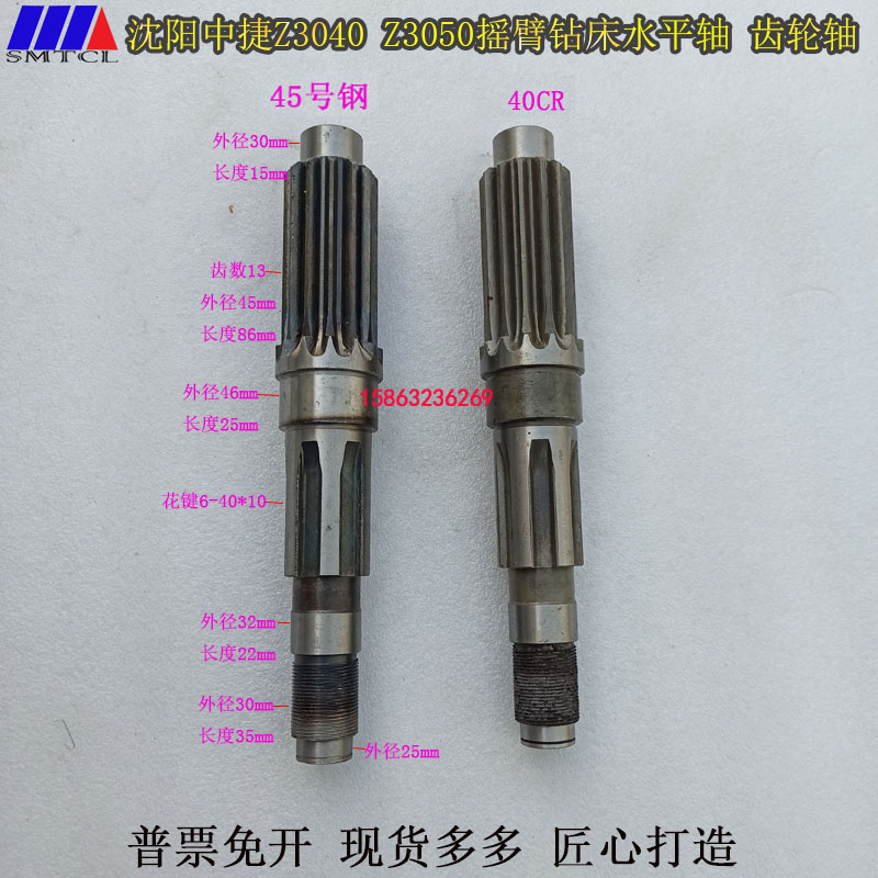 沈阳中捷Z3050X16液压摇臂钻水平轴齿轮轴Z13齿水平轴齿轮轴配件