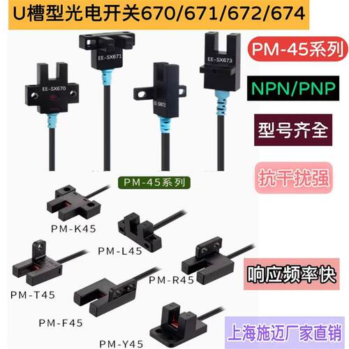 槽型光电开关FF-U672 673 674 67567P U型FF-U670P 671P