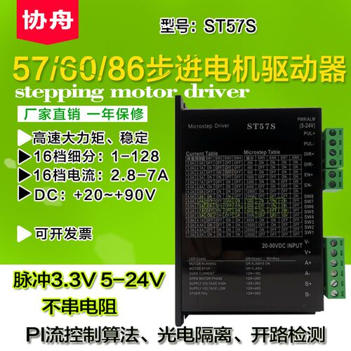 包邮 57/60/86两相步进电机驱动器ST57S替换DM542 16档细分7a电流