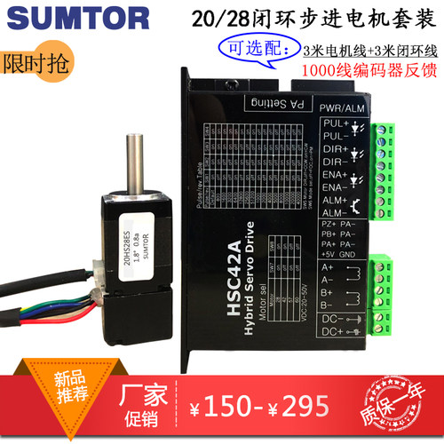 20/28闭环步进电机驱动器套装HSC42高速混合伺服电机编码器1000线