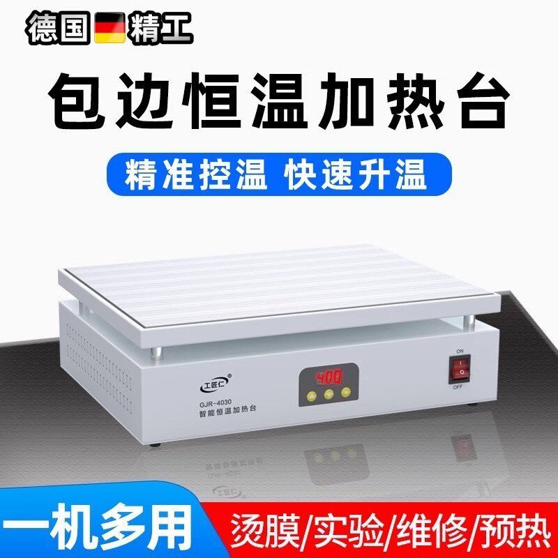 智能恒温加热台手机LED灯珠维修拆焊台加热板实验室磨具加热平台