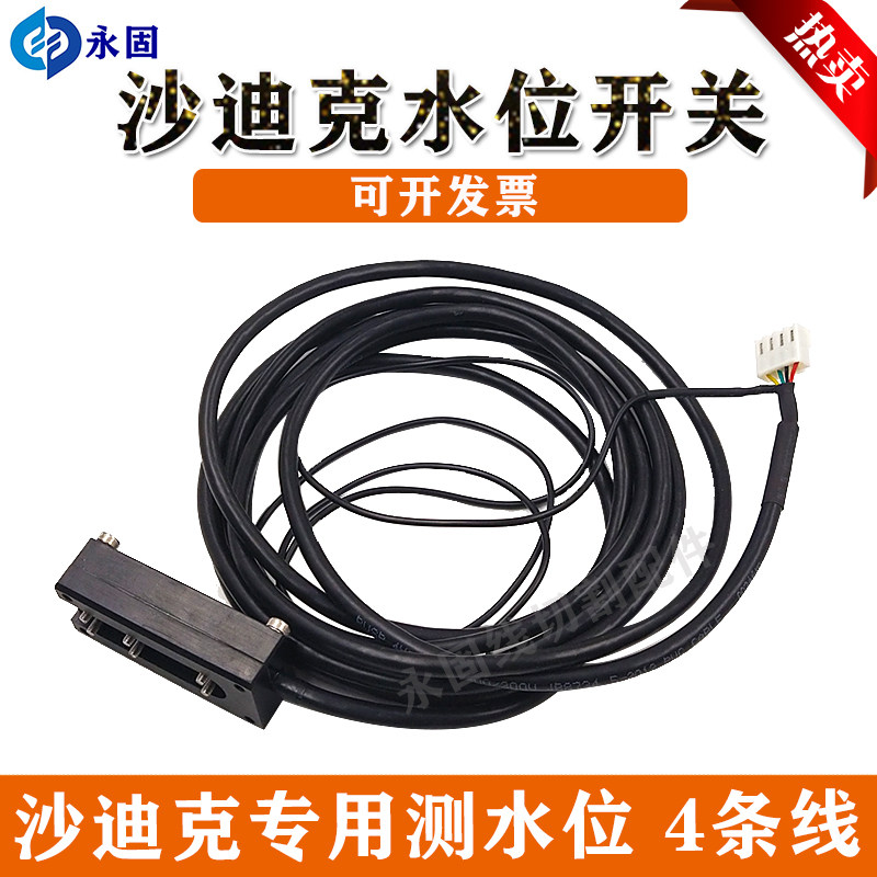 慢走丝水位感应器线沙迪克机床感应线开关沙迪克水位开关AQ400LS