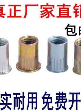 镀锌拉铆螺母平头沉头滚花拉帽母拉卯铆螺母m6m8m10m5 m12加长