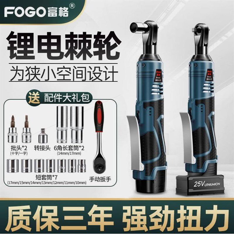 德国进口富格90度角向电动扳手充电棘轮扳手16.8V 充电式扳手锂电