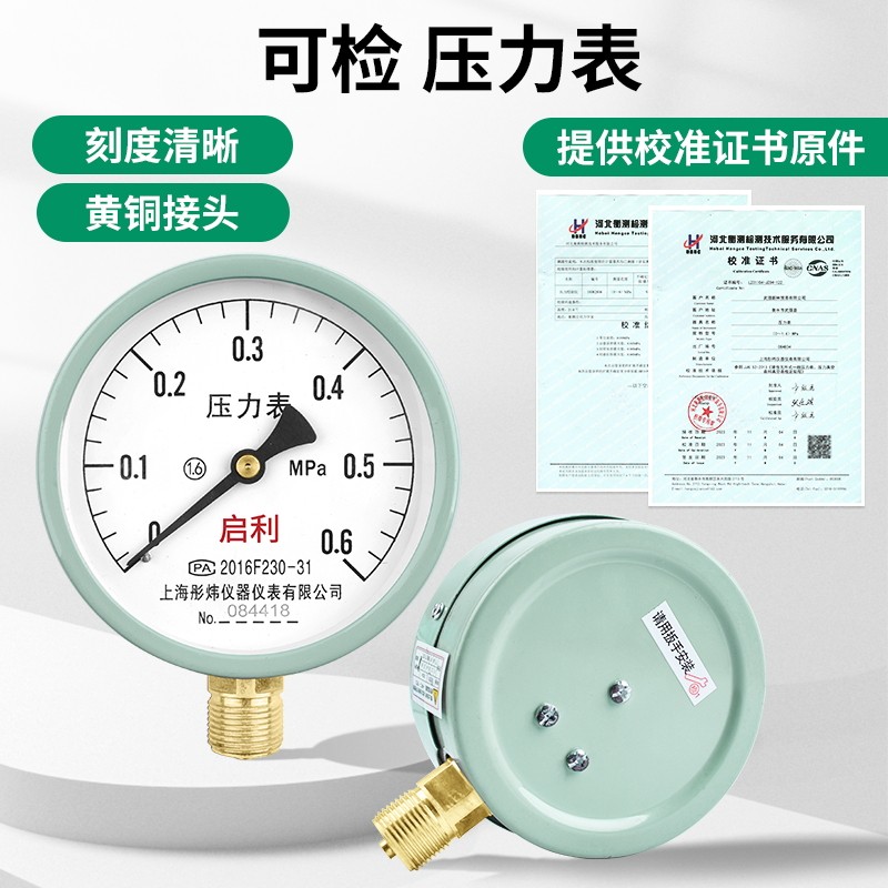 1.6级径向压力表水液压表Y-100启利压力表带检测报告地暖消防管道