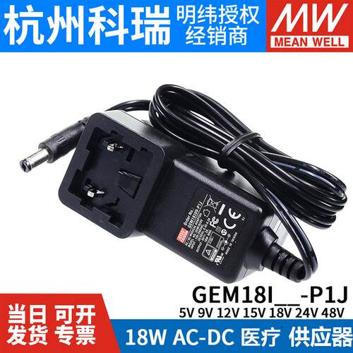 GEM18I明纬P1J开关电源I05/I09/I12/I15/I18/I24/I48医疗供应器5V