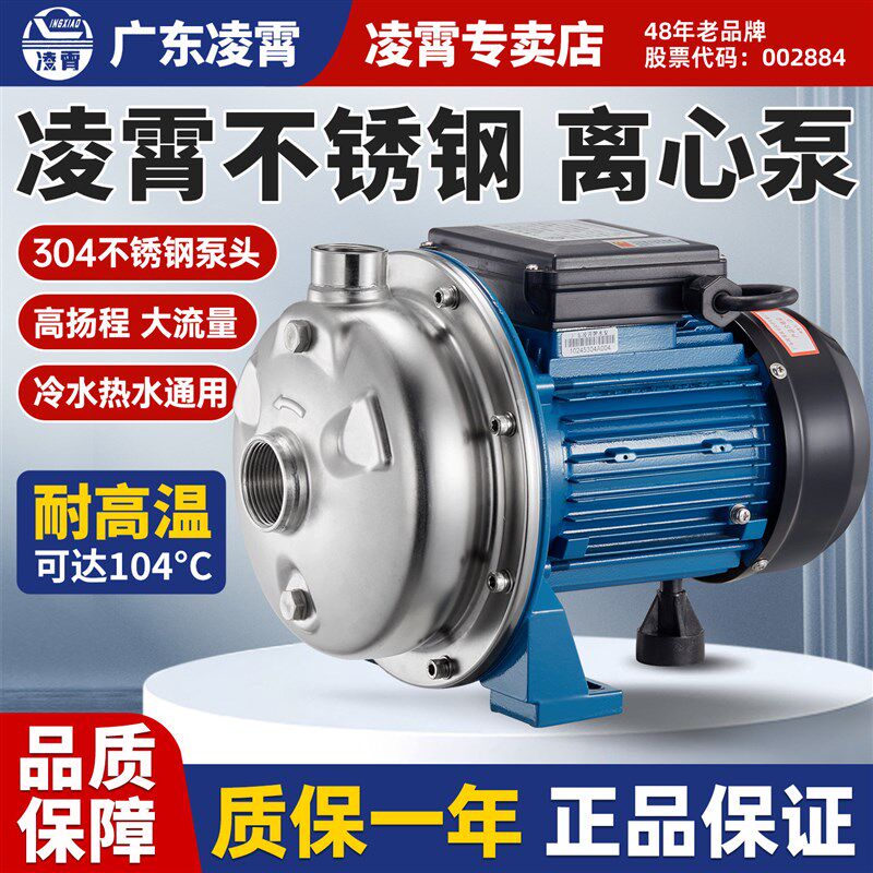 凌霄不锈钢热水循环帮浦单相BLC50/037离心泵水冷式空调低噪增压