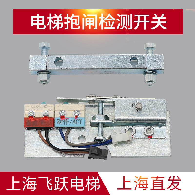 适用于蒂森电梯主机抱闸开关总成电梯检测抱闸开关带顶杆原装特价