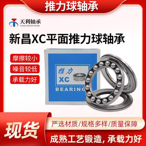 XC新昌平面推力轴承51224 51224 51228 51230 51232 51234 51236