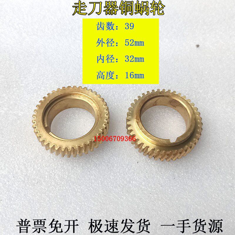 机械走刀器铜涡轮Z39齿炮塔铣床进给器铜齿轮自动进刀器蜗轮39齿