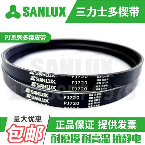 三力士SANLUX橡胶多楔皮带PJ1420 1425 1430 1435 1440 1445 1455