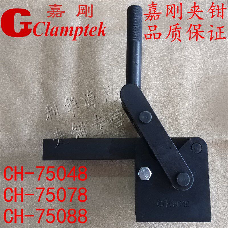 嘉刚嘉手好手焊接组立式夹具夹钳快夹HS/GH/CH-75048/75078/75088