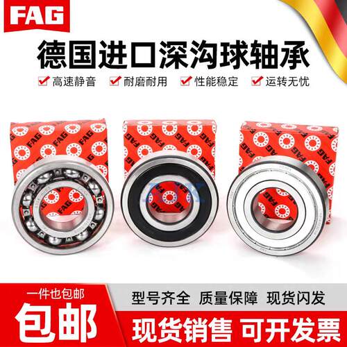 德国FAG高速轴承6800 6801 6802 6803 6804 6805 6806 2ZR 2RSRC3