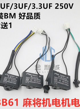 麻将机配件麻将机电容同步电机电容器CBB61 2.8UF 3UF 3.3UF 250V