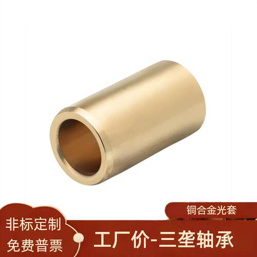 SHBZ5-30mm内径特殊铜合金直柱型无油衬套锡青铜555加工OFG01-d-L