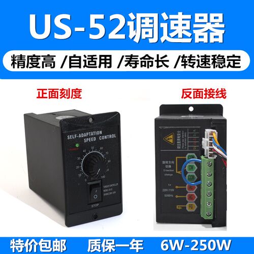 US-52 调速器 变压款 自适应 抗干扰 电机 马达 15W-250W控制器