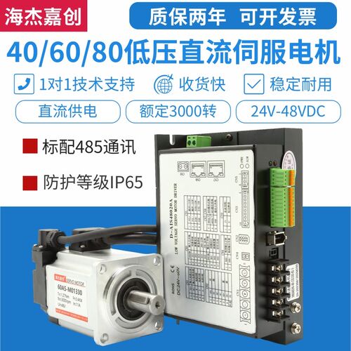 直流低压伺服电机驱动器套装200瓦400瓦750瓦1000瓦485通讯型48伏
