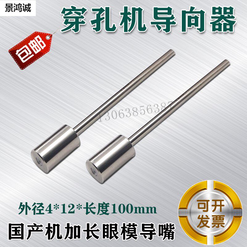 穿孔机导向器加长国产机细孔放电机眼模膜小打孔机导丝嘴4x12x100