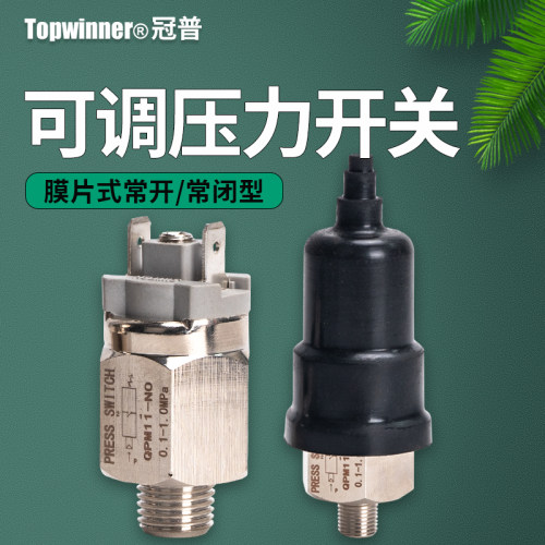 冠普膜片式可调压力开关常开常闭QPM11-NO/NC气泵气压开关控制器
