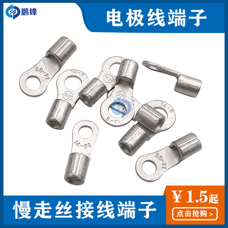 慢走丝配件 慢走丝电极线导电线用线端子 接线端子 接地线端子