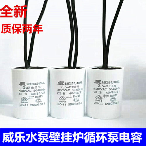 MK205J40RL 2UF 3.5 2.6 400VAC 450V风电机威乐水泵配件启动电容