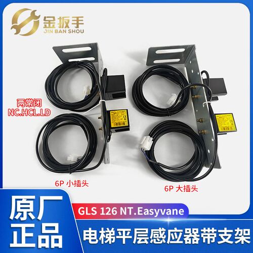 杭州西奥/西子电梯CEDES光电感应器组件GLS126.NT.NC.HCL 两常闭