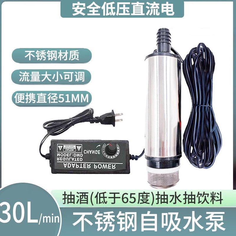 抽酒专用泵电动抽水泵不锈钢潜水泵自吸小型家用220V食品级潜水棒
