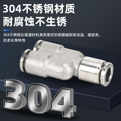 304不锈钢PY三通卡套气动气管快速快插接头防锈耐高温高压耐腐蚀