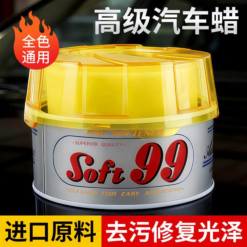 抛光蜡SOFT99汽车划痕修复膏强力去污抛光养护防水家用软蜡正品