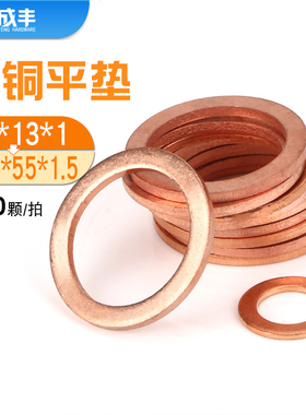 紫铜垫圈全铜垫片密封圈船用表用铜圆形螺丝金属平垫圈M6-6M42mm