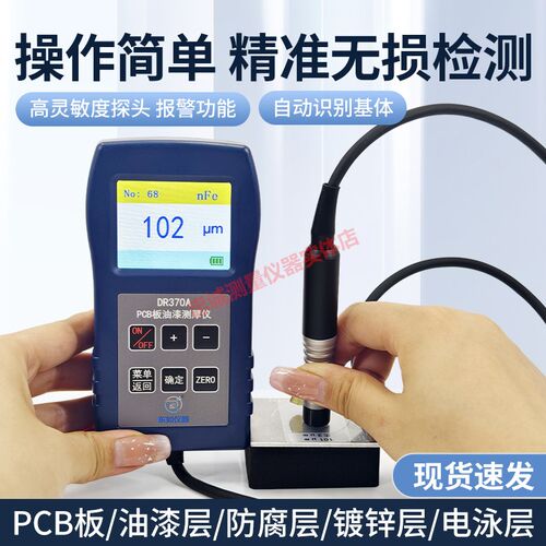 涂层测厚仪高精度漆镀锌层磁性电镀电泳防火油漆漆膜仪东如DR360