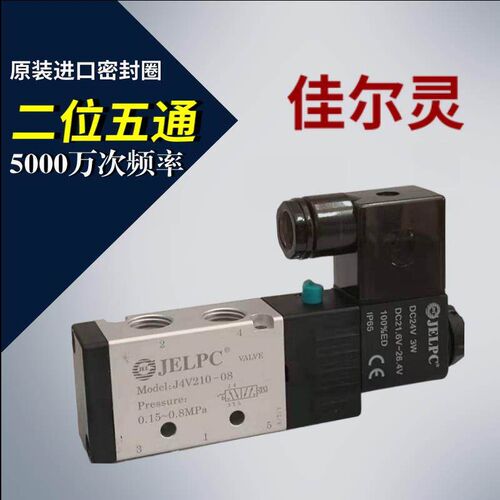 JELPC佳尔灵二位五通电磁阀4V210-08阀体线圈AC220VDC24VAC24