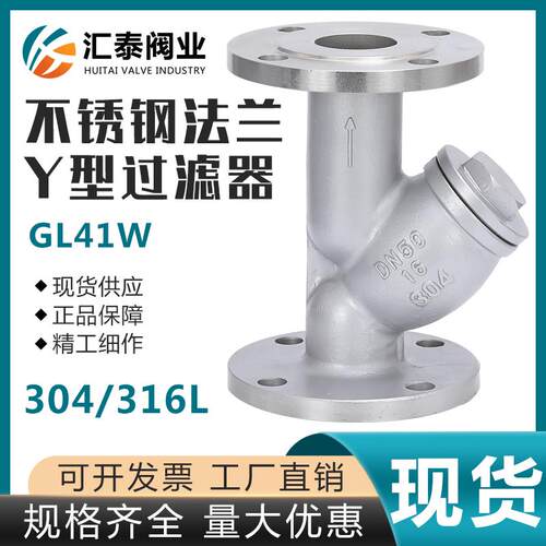 304 不锈钢法兰过滤器 不锈钢Y型过滤器GL41W-16P DN50 DN65 DN80