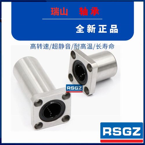 RSGZ法兰直线轴承 LHFSF LHFSWF 6 8 10 12 13 16 20 25 30 35 40