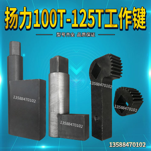 冲床配件工作键3.15T吨工作键工作键离合器转键冲床附件五金机械