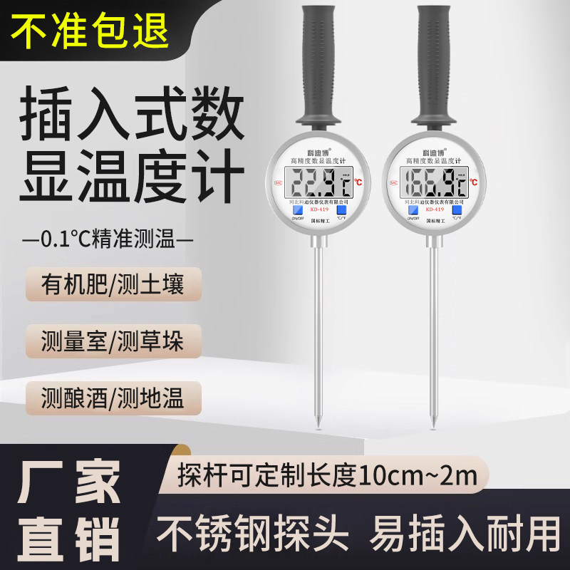 插入式温度计数显温度计测温仪工业粮库草堆酒糟专用测温仪高精准