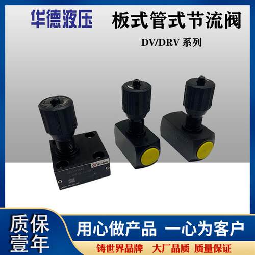 华德板式单向节流阀管式流量调节阀DVP/DRVP10 DV8-1-10 DRV12 20