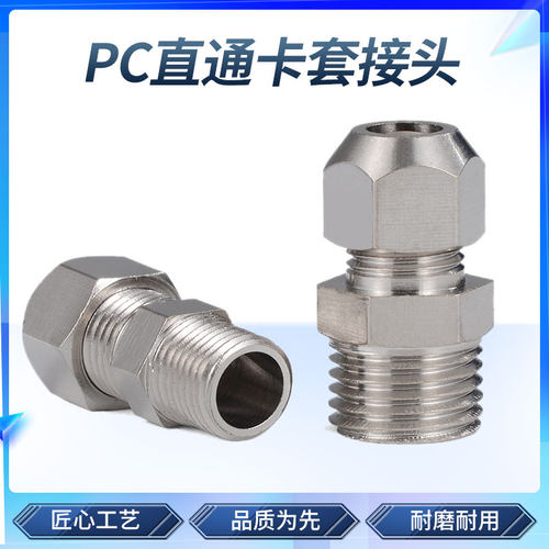 铜镀镍卡套接头 油管铜管铝管钢管PC螺纹直通接头 6-02/8/10/12mm
