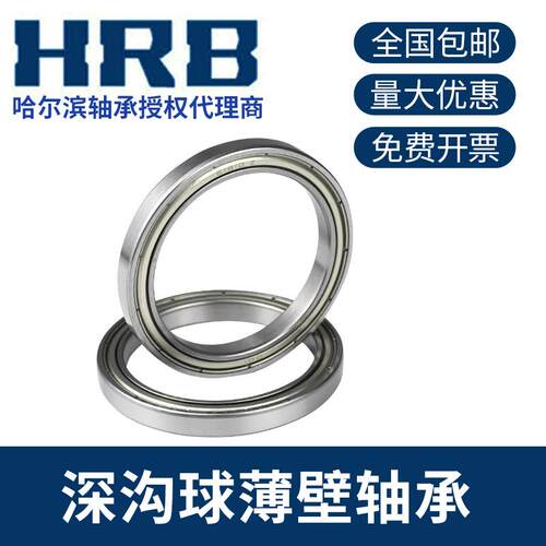 HRB 61817  61818 61819 61820 61821 61822 哈尔滨轴承正品 原厂