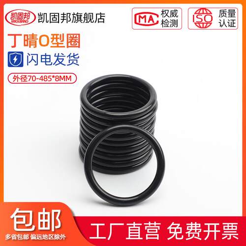 外径70-485*线径8丁晴胶O型圈耐磨油高温压橡胶密封圈大全NBR黑