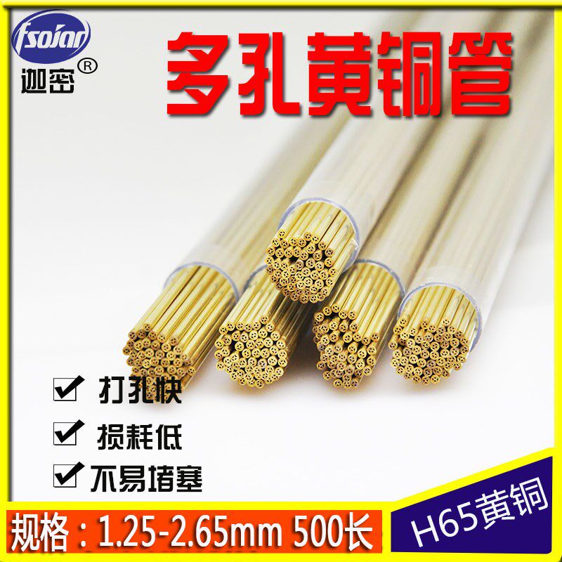 穿孔机铜管电极丝打孔机细孔放电铜管多孔黄铜管1.25-2.65mm500长