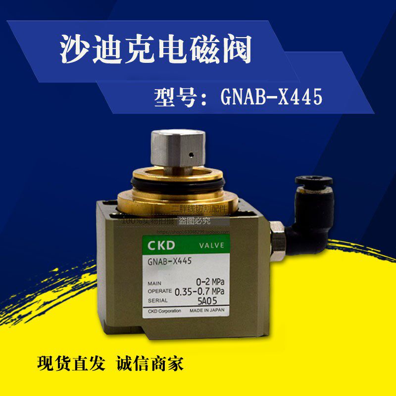 适用于沙迪克慢走丝电磁阀CKD气动阀 GNAB-X445气缸高低压水阀